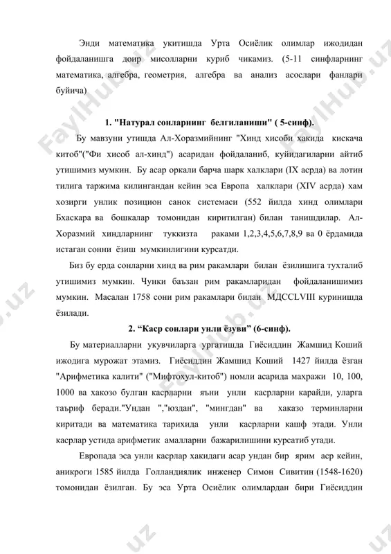 олимлардан бири гиёсиддин жамшид коший ижодининг математика тарихида катта ахамиятга эга эканлигини курсатиб турибди. 3. “купайтириш” (6-синф). бу мавзуда мусбат ва манфий сонларни купайтиришни куриб утамиз. бунда куйидагиларни кушимча килишимиз мумкин. аловиддин ибн мухаммад али кушчи "хисоб рисоласи" (1425-йилда ёзилган), "китобул-мухаммадия" асари оркали математика тарихида биринчи булиб, "мусбат" ва "манфий" терминларни киритади, хар бир сон мусбат ва манфий булишини айтиб утиш билан биргаликда куйидаги тенгликларни тугрилигини курсатади: (қа)((қb)ққаb; (-а)((-b)ққаb ; (-а)((қb)қ-аb. али кушчи асослаган "мусбат" ва "манфий"терминлари, уларнинг тадбики, математика тарихида катта ахамиятга эга булиб, унинг математика фанини ривожлантиришга кушган мухим хиссаси хисобланади. 4. “тенгламаларни ечиш” (6-синф). бу мавзуни утишда абу-абдуллох ибн мусо ал-хоразмий ижодига мурожат этайлик. ал-хоразмий"ал-жабр вал мукобала" номли асарида тенгламаларни "ал-жабр вал мукобала" усули билан ечиш тугрисида фикр юритади.ал-жабр"сузининг маъноси тулдириш,танлаш деган маънони англатади. масалан хқ2қ7 тенгламани оламиз. бу ерда маълум кушилувчини тенгликни иккинчи томонига карама-карши ишора билан тиклаймиз. яъни хқ7-2 ; хқ5. "ал-мукобала" тушунчаси 5хқ2хқ6 куринишидаги …