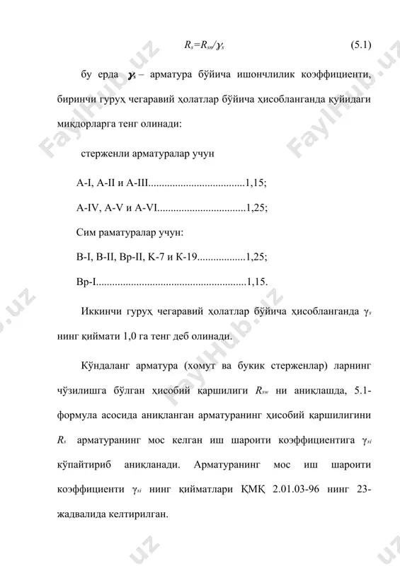 . кучайтириладиган темирбетон элементларнинг ҳисобини конструкция ишини икки босқичи учун амалга ошириш керак: а) кучайтириш элементлари конструкция ишига ҳали қўшилмаганда – кучайтириш элементларини қўшилган ҳолдаги юкламага (фақат биринчи гуруҳ чегаравий ҳолатлар бўйича ҳисобланганда); б) кучайтириш элементлари конструкция иши қўшилгандан сўнг – тўла эксплуатация юкламаларга (биринчи ва иккинчи гуруҳ чегаравий ҳолатлар учун). агар эксплуатация юкламалари ортиб бормаса, конструкцияни бикрлиги ва дарзбардошлиги эксплуатация талабларини қаноатлантирса, кучайтириш эса фақат нуқсон ва шикастланишлар мавжудлиги учун бажарилаётган бўлса иккинчи гуруҳ бўйича ҳисобни бажармаса ҳам бўлади. жиддий шикастланишлари (шикастланиш бетон ва арматура кесимини 50% ва ундан ортиқ қисмини қамраб олган бўлса) мавжуд бўлган конструкциялар учун кучайтириш элементларини ҳисоблашда кучайтириладиган элементнинг юк кўтариш қобилиятини ҳисобга олмаган ҳолда тўлиқ юклама таъсирига ҳисоблаш керак. кучайтирилаётган конструкциядаги арматуранинг кўндаланг кесим юзаси коррозия натижасида кичрайганлигини ҳисобга олган ҳолда хақиқий ўлчамлар асосида аниқланади. агар юқори мустаҳкамликка эга сим арматураларда чуқур ва яширин коррозия мавжуд бўлганда, шунингдек, коррозия хлоридлар таъсири натижасида келиб чиққан …