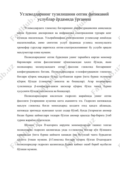 углеводларнинг тузилишини оптик физикавий услублар ёрдамида ўрганиш — DOC