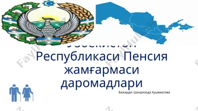 o'zbekiston respublikasi pensiya jamgarmasi — PPTX