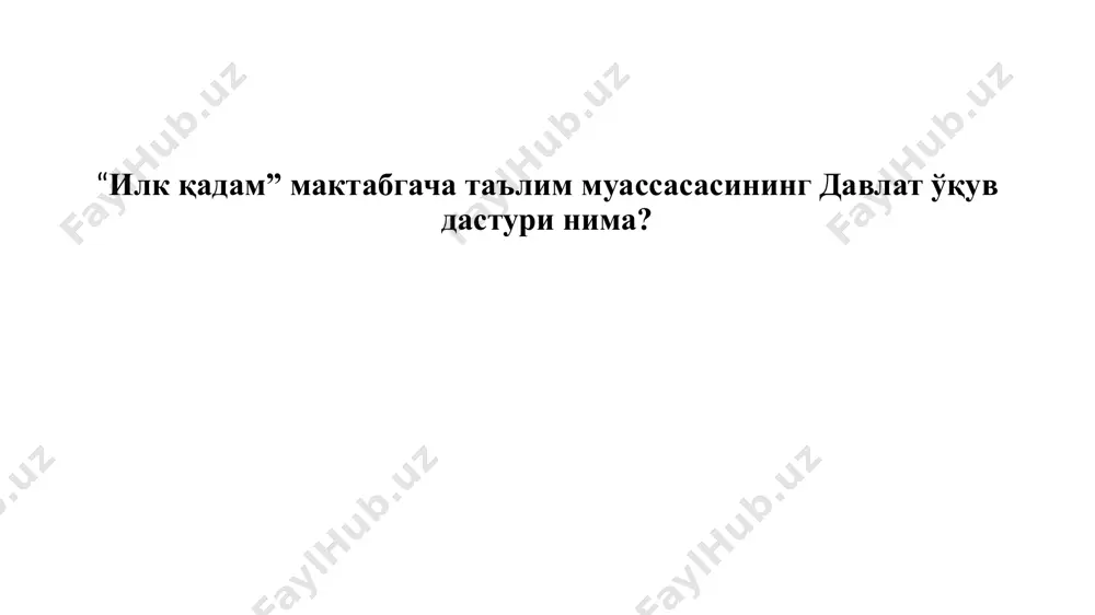 арнинг ҳаётий фаолият муҳитидаги роли тўғрисида тасаввурга эга бўлади • ўз ҳиссиётларини бошқаради ва уларни вазиятга мос равишда ифодалайди • ўзгаларнинг ҳиссиётларини фарқлайди ва уларга мос равишда жавоб беради • катталар ва тенгдошлар билан вазиятга мос равишда мулоқот қилади • мураккаб вазиятлардан чиқишнинг амалий йўлларини топади. 3.2.3. «нутқ, мулоқот, ўқиш ва ёзиш малакалари» соҳаси компетенциялари «нутқ, мулоқот, ўқиш ва ёзиш малакалари» соҳасидаги ўқув-тарбиявий фаолият якунига етганидан сўнг 6-7 ёшли бола: • нутқни эшитади ва тушунади • ўз нутқида тўғри талаффуз, қулай грамматик шакллар ва хилма-хил гап конструкцияларидан фойдаланади • иккинчи тилни ўрганишга қизиқиш намоён қилади • иккинчи тилни эгаллаш бўйича дастлабки билимларини кўрсатади • бадиий адабиёт асарларига қизиқиш намоён қилади • сўзнинг луғавий, бўғинли ва фонетик тузилиши тўғрисида тасаввурга эга бўлади • турли маъно шаклларини мустақил равишда тузиш ва сўзлаб беришни билади • ёзишнинг дастлабки малакалари ва воситаларидан фойдаланишни билади. 3.2.4. «билиш жараёнининг ривожланиши» соҳаси компетенциялари билиш жараёнининг ривожланиши соҳасидаги …