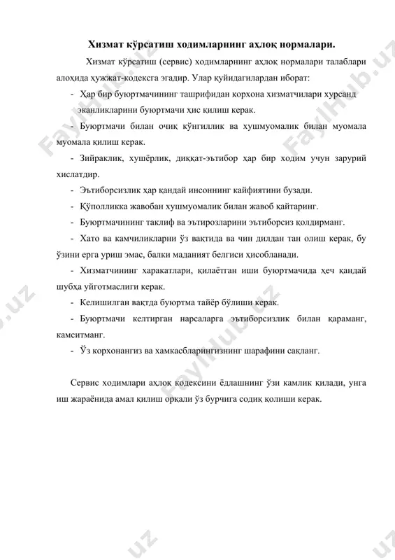 измат қилиш; · ўз давлати конституциясига ва қонунларига қатъий риоя қилиш, буйруқ ва низомларнинг талабларини бажариш; · ўқитувчилик фаолиятида ва шахсий ҳаётда ҳалол ва тўгри, меҳнатсевар, интизомли бўлиш; · аҳлоқ, одоб қоидаларига қатъий риоя қилиш, доимо озода ва ораста кийиниш; · ўз фани мазмунини ва бу фанни ўқитиш методикасини пухта эгаллаш; · ўз касбига нисбатан муҳаббатли бўлиш, болаларни севиши, улар билан ишлай олиш қобилиятига эга бўлиш; · касбий маҳоратини доимо ривожлантириб бориши; · замонавий талаблар бўйича етук, фаол, ижтимоий, сиёсий масалаларни тўгри тушуна олиш қобилиятига эга бўлиши. таълим соҳаси касбларининг ахлоқ нормалари. таълим сохаси ходимлардан ўз фаолияти жараёнида маълум бир хусусиятларга эга бўлишлик ва алоҳида зарурий ахлоқ нормаларига риоя қилишлик талаб қилинади. бу хусусиятлар авваламбор, унинг педагог сифатида шаклланишида, ўқитувчилик касбига хос сифатлари фаолиятининг унумли ва муваффақиятли бўлишида намаён бўлади. таълим сохаси касб ахлоқининг нормалари деб жамият, давлат, вазирлик томонидан ишлаб чиқилган, маъориф ходимларининг хулқи, феъл-атворларини тартибга солувчи, бажарилиши шарт …