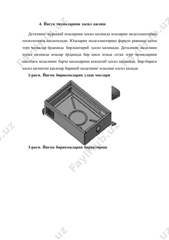 кадиган деталларни юза четланишлари йиғучв ишларида эьтиборга олинадими? адабиётлар 1. ли, к. основы сапр (cad/cam/cae) / к. ли. - спб. : питер, 2004. - 560 с. 2. саидов д.м. солид едге в20 дастур комплексида автоматик лойиҳалаш асослари.-тошкент, 2011. 3. основы автоматизированного проектирования. м.: издателства мгту имени н.е.баумана, 2002. -333 с. 4. норенков, и.п. основы автоматизированного проектирования : учебник. - 2-е изд., перераб. и доп. - м. : изд-во мгту им. н.э. баумана, 2002. - 336 с. 5. ш.андерсон, с.ешкабилов, с.рўзимов, ж.содиқов, р.муҳаммадалиев, у.селгрен. угс и-деас нх сериес дастур комплексида автоматик лойиҳалаш асослари.-тошкент: фан, 2006.-326. 6. норенков и.п. введение в автоматизированное проектирование технических устройств и систем. м.: высш. шк., 1986. -304 с. 7. kjel anderson (2005) royal istitute of texnology, machine design elements departmen. url: http/www.md.qth.се/-кан/темпус/дай 5.htm (viewed desember 24, 2005) image6.png image7.jpeg image8.jpeg image9.jpeg image1.png image2.jpeg image3.jpeg image4.jpeg image5.jpeg