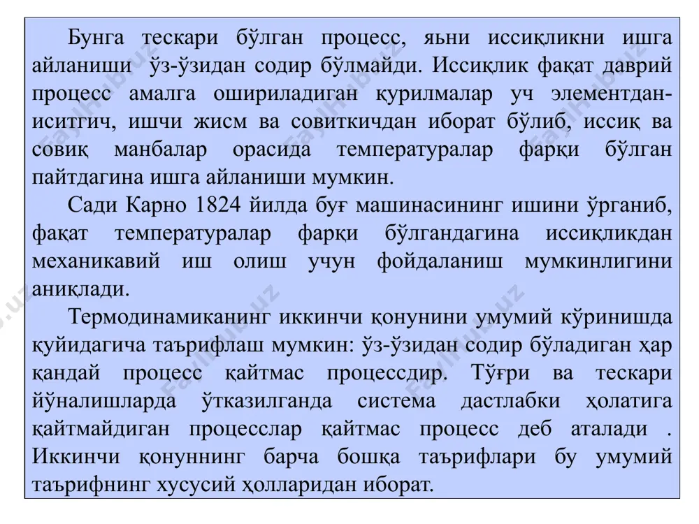 ning keltirilgan miqdori deb ataladi. qaytar karno tsikli uchun issiqlikning keltirilgan miqdori algebraik yig'indisi nolga teng. ushbu xulosa har qanday qaytar tsikl uchun ham o'rinlidir. agar ixtiyoriy qaytar tsikl cheksiz ko'p elementar karno tsiklidan iborat bo'lsa, har bir elementar karno tsikli uchun: 5-ma'ruza mashg'uloti bo'yicha izohli lug'atni takrorlash qaytmas protsess – tugri va teskari yunalishda utkazilganda ishchi jism dastlabki xolatiga kaytmaydigan protsess. issiqlik mashinasi – energiyani issiklik shaklidan ish shakliga uzgartirib beruvchi kurilma. tsikl – aylanma termodinamik protsess. sovutish koeffitsienti – sovutgichdan olingan issiklik mikdorini tsiklni amalga oshirish uchun tashki jismlar bajargan ishga nisbati. karno tsikli – ikkita izotermik va ikkita adiabatik protsessdan tashkil topgan ideal tsikl. termodinamikaviy ikkinchi qonuni – issiklik okimi yunalishi va issiklikni ishga aylanish shartini belgilaydi. 6 - ilova. image1.png image2.png image3.wmf image4.wmf image5.wmf oleobject1.bin oleobject2.bin oleobject3.bin 1 2 1 2 1 2 1 2 1 1 t t q q yoki t t q q …