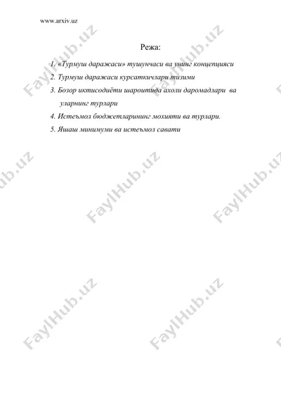 иктисодий ислохотларни чукурлаштириш даврида ахолининг турмуш даражаси ва даромадлари — DOC