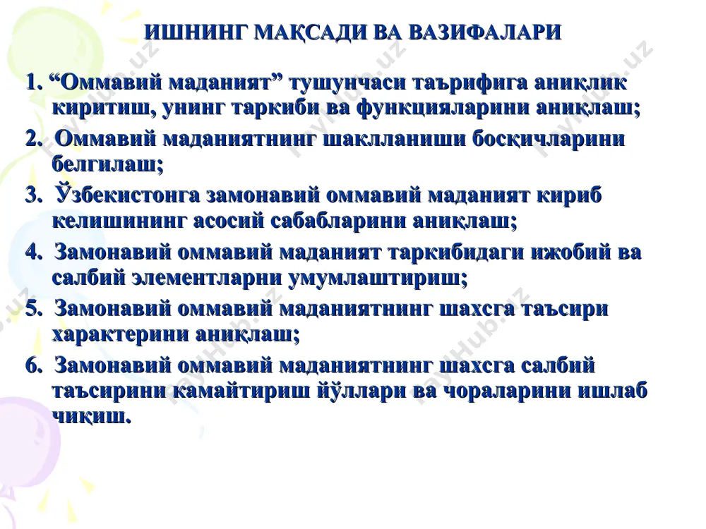 икни тарғиб қилувчи, маърифат тарқатувчи, шахс маънавий қиёфасини шакллантирувчи фильм, кўрсатув, китоб ва суратлар ҳам мавжуд. лекин кейинги йилларда турли сиёсий кучлар томонидан “оммавий маданият” ниқоби остида қатор вайронкор ғояларни тарғиб қилиш кучайиб бормоқда. бундай ғоялар туркумига ахлоқий бузуқлик, зўравонлик, индивидуализм, эгоцентризм, бефарқлик, цинизм, бойлик ва мол-дунёни улуғлаш ҳамда шу каби қатор ғояларни киритиш мумкин. юртимиз фуқаролари айниқса ўсиб келаётган ёш авлодга қўйидаги вазифаларни бажаришга йўналиш бериш: 1. шахс интеллектуал маданиятини юксалтириш, хусусан, кишилар онгида “интеллектуал маданият-шахснинг муҳим қадриятидир”, деган қарашни қарор топтириш, интеллектуал тарбия системасини такомиллаштиришга хизмат қиладиган дастур, услубий қўлланма, ўқув мажмуаларини нашр қилиш мақсадга мувофиқ. 2. шахс ахлоқий маданиятини юксалтиришга хизмат қиладиган тадбирларни системали равишда амалга ошириш, маънавият тарғибот маркази бўлимлари билан нодавлат сектори корхоналари ўртасида шартномалар тузиш, ёшларга “этика” фанидан таҳсил бериш жараёнини тубдан ўзгартириш, фильм, кўрсатув, клип, қўшиқ, сурат ва шу кабиларни миллий ва умуминсоний ахлоқий қадриятлар позициясидан танлашга одатлантирадиган услубий қўлланмалар, буклетлар, флаерларни мунтазам …