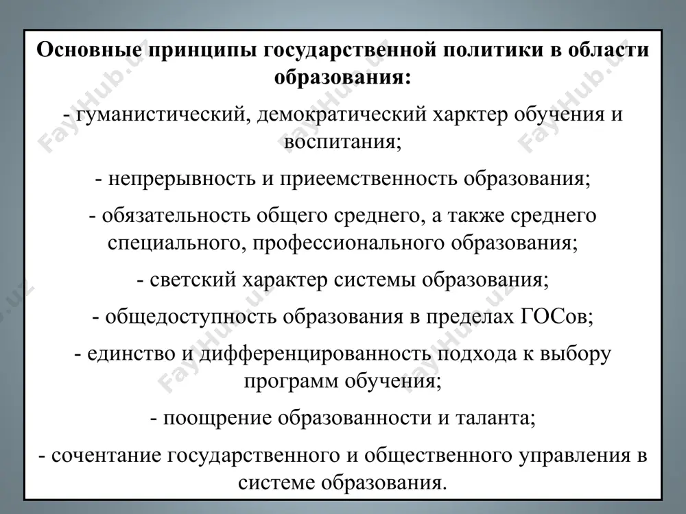 венных и дурных людей». древнегреческий философ платон «мударрис должен владеть умением передавать другим свои знания, доказывать шогирдам правильность своих утверждений, помогать им в усвоении, запоминании и применении приобретаемых знаний». мирзо улугбек, xv в. «если учитель имеет только любовь к делу, он будет хороший учитель. если учитель имеет любовь только к ученику, как отец, мать, он будет лучше того учителя, который прочёл все книги, но не имеет любви ни к делу, ни к ученикам. если учитель соединяет в себе любовь к делу и к ученикам, он – совершенный учитель». л.н.толстой первое требование – наличие педагогических способностей: организаторские, дидактичекие (учебные), коммуникативные, перцептивные (умение приникать в духовный мир ученика), исследовательские, гностические (познавательные), способность к профессиональному росту и т.д. второе – профессиональные качества: трудолюбие, работоспособность, дисциплинированность, ответственность, умение поставить цель, избрать путь её достижения, мастерство, педагогический такт, компьютерная грамотность, знание иност ранного языка и т.д. третье – личностные качества: гражданственность и патриотизм, человечность, доброта, …