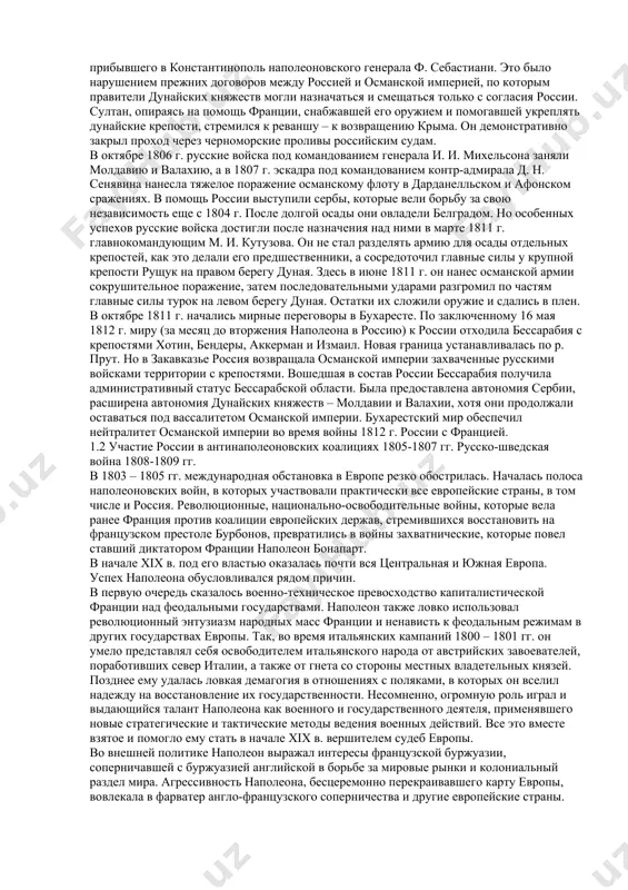 ю. эту просьбу павел i выполнил, о чем им 18 января 1801 г. был опубликован манифест. но в декабре 1800 г. георгий xii умер, не дождавшись своих послов с манифестом павла. присоединение грузии произошло уже при александре i. по новому манифесту, изданному 12 сентября 1801 г., царствующая грузинская династия багратидов лишилась престола, управление восточной грузией (картлией и кахетией, где правила эта династия) переходило к российскому наместнику, на присоединенной территории вводилось российское административное устройство. в 1803 – 1804 гг. в состав россии на тех же условиях вошли княжества мингрелия, гурия и имеретин, составлявшие западную грузию. вхождение грузии в состав россии хотя и было связано с потерей ею государственности, но положило конец кровопролитным распрям в этой стране и обезопасило ее от внешней агрессии, что угрожало физическим истреблением грузинскому народу, способствовало дальнейшему развитию и укреплению экономических и культурных связей с россией. для самой россии присоединение к ней грузии означало приобретение важной в стратегическом …