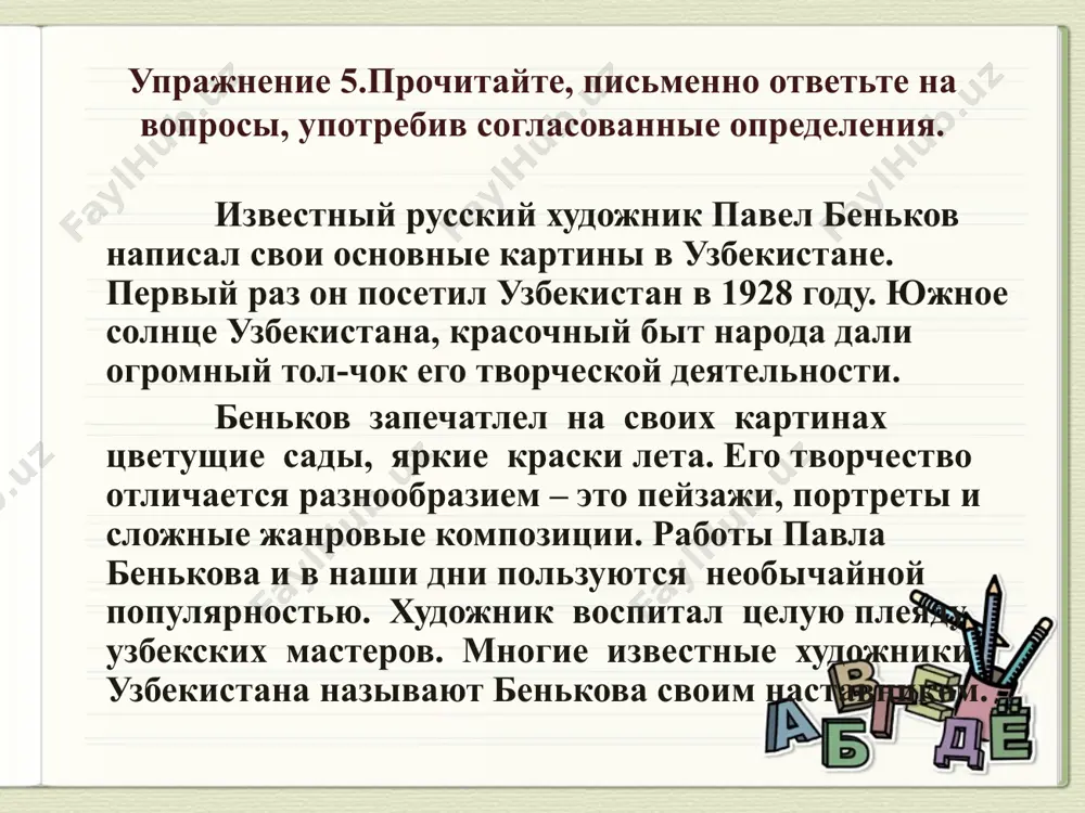 5. второстепенные члены предложения. определение 11 - sinf - Page 4