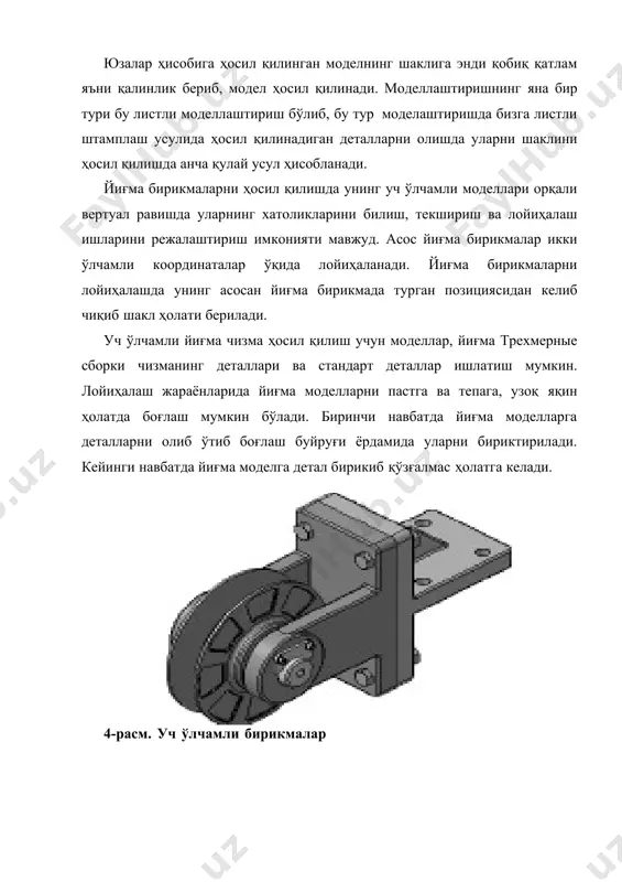 йиғув чизмаларини ҳосил қилиш. технологик йиғиш - Page 4
