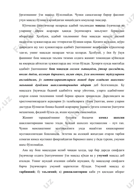 ўқувчини муайян даражада ривожлантиришга эришиши лозим бўлади. ҳозирги кунда педагогика илми ва амалиётида мақсадни натижа билан мувофиқлаштиришга уриниш, идентификациялаш ҳаракати кетмоқда. яъниким, ўқитувчи ўзи ва ўқувчилари олдига шу қадар аниқ, кўзга кўринадиган мақсад қўйиши керакки, у ўқувчи дарс давомида эришадиган натижага теппа-тенг бўлиши лозим. ўқитувчи қўйган мақсад билан ўқувчи эришган натижанинг бир хиллигига эришиш идентификациялашган (бир хиллаштирилган) мақсадга етишиш демакдир. бунинг учун умумий мақсад ўта конкрет бўлиб, ҳар бир унсури аниқ кўриниш касб этадиган даражада майдалаштирилиши, машғулотни ташкил этган модулларга мувофиқ келиши лозим бўлади. маълумки, ҳар бир ўқувчи ёки талаба ўқув муассасасига ўзигагина маълум бўлган шахсий ёки индивидуал бир мақсад билан келади. шахсий мақсад ҳамиша ҳам таълим олиш, тарбияланиш ёки ривожланишни кўзда тутган бўлади дейиш қийин. чунки ўқувчи кўпчилик ҳолатларда бирор дарсга кирар экан, ўз мақсадини доим ҳам аниқ белгилаб олмаган бўлади. адабиёт ўқитувчиси бир синфдаги турли-туман шахсий мақсадга эга бўлган болаларни битта умумий мақсадга бирлаштира олиши керак. бунинг устига, …