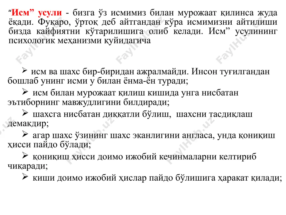 . иштирокчилар орасидан ихтиёрий 10 киши — декан, ихтиёрий 10 киши — талаба сифатида танлаб олинади. фараз қиланадики, талабалар улар учун таъқиқланган ножўя иш қилиб қўйишган. деканларнинг вазифаси уларни жазолаш. бунинг учун ҳар бир "декан" ҳар бир талабанинг олдига келиб, уларнинг юзига яхшилаб қараб, кейин унга қанақа жазо берган бўлишини қоғозга ёзади — исмини ва жазо турини ёзиш суралади. "нима учун шундай жазо белгиладингиз — айтинг" деб сўралади. 2-машк. 2 та декан бор — бири семиз, иккинчиси озғин. талаба сифатида ножўя иш қилдингиз. қайси раҳбар сизга қандай жазо беради деб ўйлайсиз? нима учун шундай деб ўйладингиз? каби саволлар билан мурожаат қилинди. қорни оч одамни жаҳлини чиқариш осонми, қорни тўқ одамними? нега? икки гуруҳга бирлашиб қорни оч одам қанақа бўлади? қорни тўқ одам қанақа бўлади? иштирокчиларга ёздириш анъанавий таълим ёндашуви замонавий таълим ёндашуви ўқитувчининг фаолияти ўқувчининг фаолияти анъанавий таълим ёндашуви замонавий таълим ёндашуви методлар ахборот манбалари психологик муҳит тўғри мулоқот қилайлик …