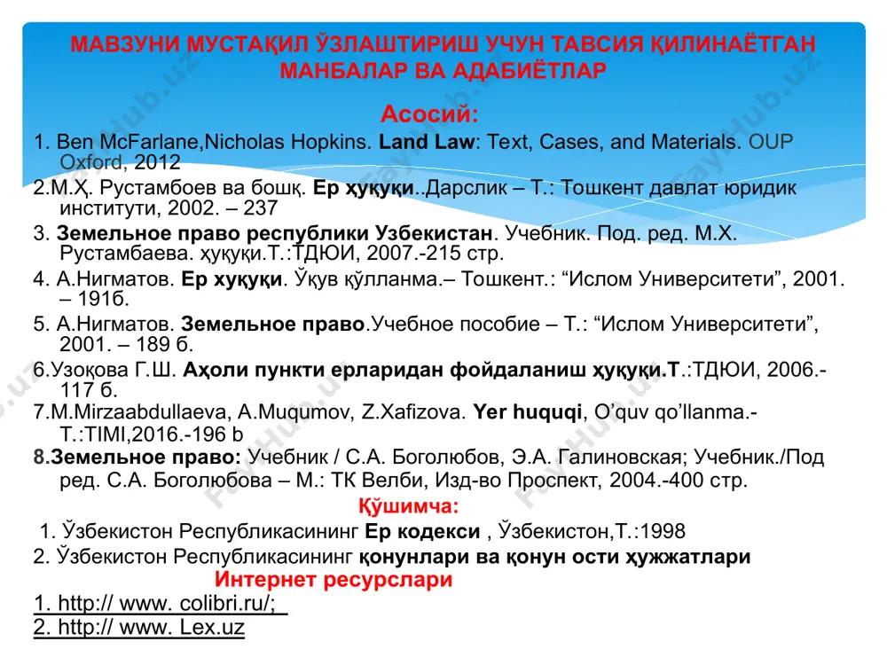 интиради. бевосита деҳқончилик билан боғланган оилаларнигина эмас, балки маълум бир тарзда қишлоқ хўжалиги билан алоқадор барча тармоқлар ва унинг неъматларидан баҳраманд бўлаётган республиканинг барча аҳолиси фаровон турмуш кечириши учун моддий негиз яратади. айни вақтда ер улкан бойлик бўлибгина қолмай, мамлакатнинг келажагини белгилаб берадиган омил ҳамдир". республикамизда мустақиллик йилларида ерга оид муносабатларни ҳуқуқий жихатдан тартибга солиш бўйича кенг кўламли ишлар амалга оширилди, бунда ер қонунчилигининг замон талаблари даражасида такомиллашиб бориши нихоятда мухим аҳамият касб этади нима учун ер ҳуқуқи фанини ўрганилади? мутахассислик нуқтаи назаридан ўзбекистон республикаси вазирлар маҳкамасининг 2005 йил 16 февралдаги 66-сон қарорининг 2-иловаси билан тасдиқланган “[ердан фойдаланиш ва уни муҳофаза қилиш устидан давлат назорати тўғрисида низом ва ўзбекистон республикаси президентининг 2018 й.08.02 даги пф-5065 фармонига кўра: ердан фойдаланиш ва уни муҳофаза қилиш устидан давлат назорати маҳаллий давлат ҳокимияти органлари, шунингдек махсус ваколатли давлат органлари томонидан амалга оширилади. маҳаллий давлат ҳокимияти органлари ердан фойдаланиш ва уни муҳофаза қилиш устидан назорат …