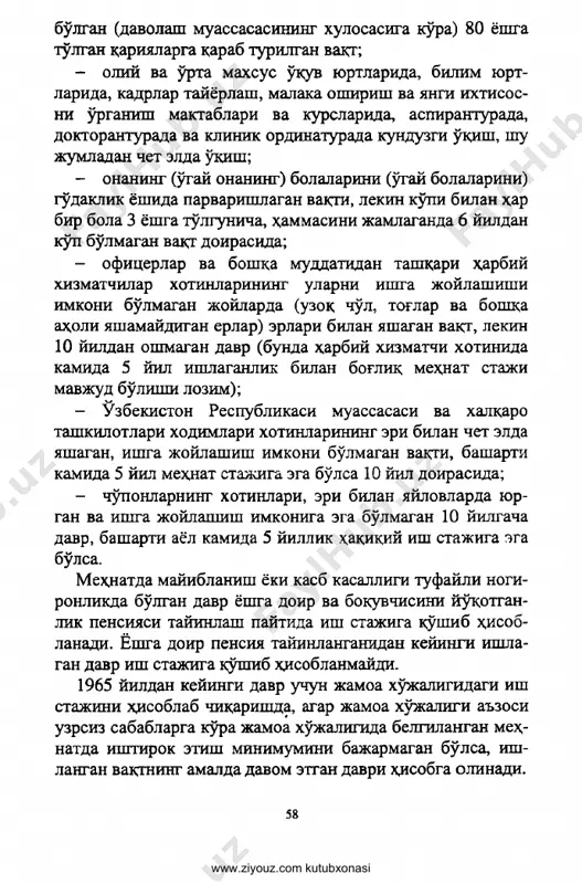 o'rganish maktablari va kurslarida, aspiranturada, doktoranturada va klinik ordinatur ada kunduzgi o'qish, shu jumladan chet elda o'qish; - onaning (o'gay onaning) bolalarini (o'gay bolalarini) go'daklik yoshida parvarishlagan vaqgi, lekin kupi bilan har bir bola 3 yoshga to'lgunicha, hammasini jamlaganda 6 yildan ko'p bo'lmagan vaqg doirasida; - ofitserlar va boshqa muddatidan tashqari harbiy xizmatchilar xotinlarining ularni ixpga joylashishi imkoni bo'lmagan joylarda (uzoq cho'l, tog'lar va boshqa aholi yashamaydigan erlar) erlari bilan yashagan vaqt, lekin 10 yildan oshmagan davr (bunda harbiy xizmatchi xotinida kamida 5 yil ishlaganlik bilan bog'liq mehnat staji mavjud bo'lishi lozim); - o'zbekiston respublikasi muassasasi va xalqaro tashkilotlari xodimlari xotinlarining eri bilan chet elda yashagan, ishga joylashish imkoni bo'lmagan vaqti, basharti kamida 5 yil mehnat stajiga ega bo'lsa 10 yil doirasida; - cho'ponlarning xotinlari, eri bilan yaylovlarda yur- gan va ishga joylashish imkoniga ega bo'lmagan 10 yilgacha davr, basharti ayol kamida 5 yillik haqiqiy ish stajiga ega bo'lsa. mehnatda …