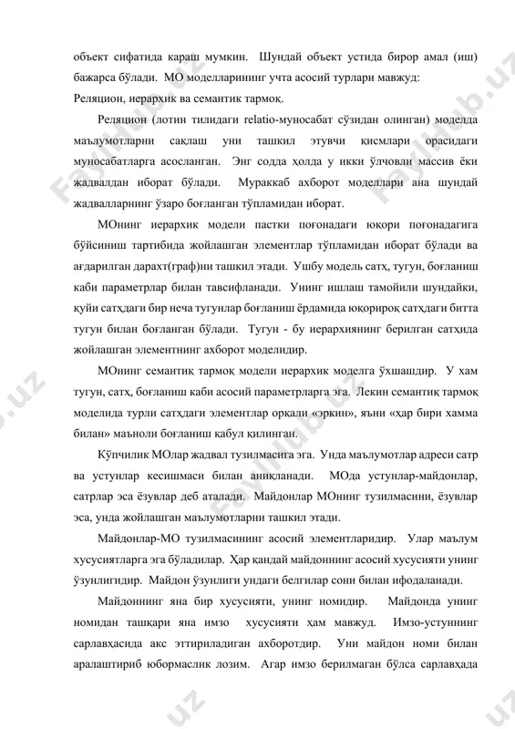 se) қийматни сақлайди. майдон ўлчами 1байт. 8. ole-номи билан юритувчи майдон. бу майдон excel жадвалини, word хужжатини, расм, овоз ва бошқа шу каби маълумотларни иккилик саноқ системасида сақлайди. майдон ўлчами 1гбайтгача. 9. гиперссилка майдони. бу майдон белги ва сонлардан иборат бўлиб, бирор файл ёки сайтга йўл кўрсатади. 10. қийматлар рўйхатидан иборат бўлган майдон. бу майдон бир қанча қийматлардан иборат бўлган рўйхатдан танланган аниқ бир қийматни сақлайди. жадваллар орасидаги муносабатлар ишончли ишлаши ва бир жадвалдаги ёзув орқали иккинчи жадвалдаги ёзувни топиш учун жадвалда алоҳида майдонуникал майдон бўлишини таъминлаш керак. уникал майдон-бу қийматлари такролланмайдиган майдондир. мисол сифатида талабалар ҳақидаги маълумотларни сақловчи маълумотлар базасининг бир қисмини келтирамиз. майдон номи майдон хусусияти майдон хажми талабанинг омбордаги ўрни ҳисоблагич майдони 4 байт талаба ф. и. ш. оддий матнли майдон 255 белги талабанинг туғилган жойи ҳақида оддий матнли майдон 255 белги талабанинг туғилган куни сана ва вақт майдони 8 байт ………………………… . …………………… … талабанинг курси …