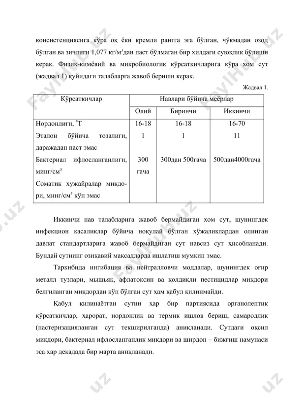 сутни механик қўшилмалардан энг самарали тозалаш усули марказдан қочма кучдан фойдаланишга асосланган. сут саноатида бу сут сепаратор-сут тозалагичларда амалга оширилади. конструкциясига кўра бу аппаратлар сепаратор-қаймоқ ажратгичларга жуда ухшасада, ундан қуйидаги конструктив белгилар билан ажралиб туради: тарелкаларида тешиклар бўлмайди ва шунинг учун сут тарелкалар оралиғига перифериядан киради, периферия (кир) майдони кенгайтирилган, юқори ажратувчи тарелкаси бўлмайди ва ишловдан ўтган сут оқими иккита эмас балки битта чиқиш патрубкасига жунатилади. тозалаш жараёнини схемаси расмда келтирилган ва у қўйидагилардан иборат. тозаланадиган сут марказий труба орқали тарелка тутқичига ва ундан тарелка пакетларини чет қисми ва қопқоғ оралиғидаги кир майдонига жўнатилади. сўнгра сут босим остида тарелкалар оралиғидан унинг марказига кўтарилади ва чиқиш камерасига чиқариб ташланади. механик қушилмаларни зичлиги сут плазмасини зичлигидан катта бўлганлиги сабабли механик қўшилмалар, барабан перифериясига олиб чиқиб ташланади ва қалин қатлам шаклида кир (периферия) майдонида тўпланаверади. механик қўшилмалар билан биргаликда сут маълум миқдорда микроорганизмлардан ҳам тозаланади ва сутни сифати редуктоза намунаси бўйича бир синфга …