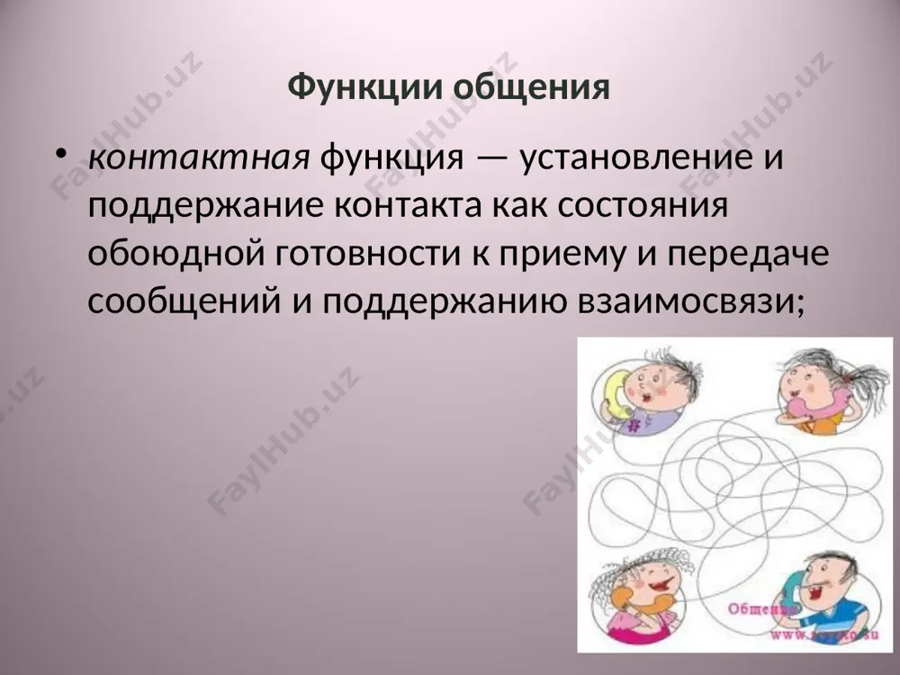 обственными установками. 2. манипулятивное общение – это форма межличностного общения, при которой воздействие на партнера по общению для достижения своих намерений осуществляется скрытно 3. диалогическое общение – это равноправное субъект-субъектное взаимодействие, имеющее целью взаимное познание и самопознание партнеров по общению правила диалогического общения наличие психологического настроя на актуальное состояние партнера и свое собственное – «здесь и теперь» использование безоценочного восприятия личности партнера восприятие партнера как равного проблематизация общения персонификация общения вербальная коммуникация - использование в качестве знаковой системы человеческой речи, системы фонетических знаков, включающей два принципа: лексический и синтаксический. речь является самым универсальным средством коммуникации, поскольку при передаче информации при помощи речи менее всего теряется смысл сообщения.