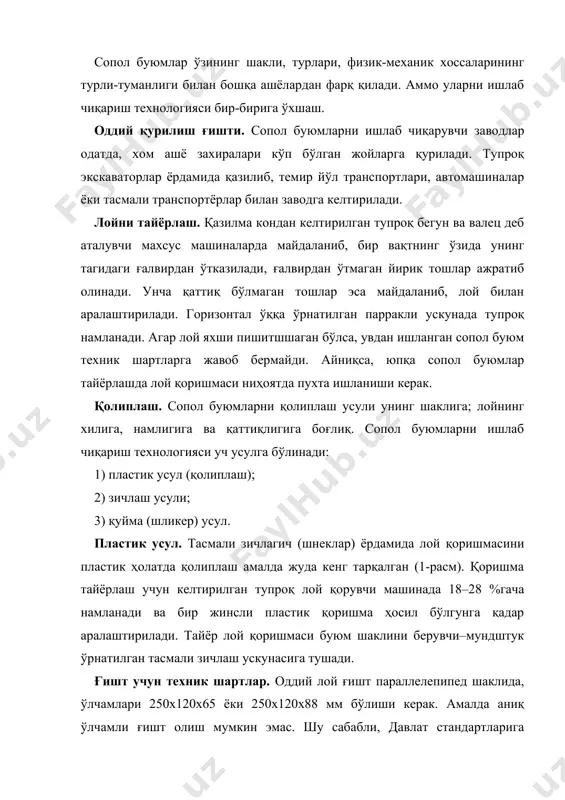 у сабабли, давлат стандартларига мувофиқ ғиштнинг ўлчамлари қуйидагича ўзгариш билан ишланади. пластик усулдаги ғишт учун узунлиги бўйича +3, –2 мм; ним қуруқ усулдаги ғиштларда эса: узунлиги бўйича ±3 мм, эни ±3 мм, қалинлиги ±2 мм. ғиштнинг маркаси унинг мустаҳкамлигига қараб аникланади. терилган ғиштнинг мустаҳкамлиги, асосан, қоришманинг мустаҳкамлигига эмас, балки ғиштнинг маркасига боғлиқ эканлиги аникланди. ғиштнинг маркаси 5 та ғиштни сиқилишга ва эгилишга синаб (ўртача кўрсаткич) топилади. давлат стандартларига мувофиқ оддий ғишт қуйидаги маркаларга бўлинади: 30; 25; 20; 15; 12,5; 10 ва7,5. лойнинг яхши пишитилмаслиги, қолипловчи зичлагич машиналарининг қониқарсиз ишлаши ёки ғиштни нотўғри қуритиш ва пишириш натижасида ғиштда кўпгина дарзлар ҳосил бўлади. ўта пишган ғишт хумдондаги ҳароратнинг бир текисда бўлмаслигидан ҳосил бўлади. бундай ғишт ҳажмий оғирлиги, мустаҳкамлиги, зичлиги ва иссиқлик ўтказувчанлик коэффициентининг катталиги билан фарқ қилади. одатда, нам усулда қолипланган ғиштнинг ҳажмий массаси 1700–1900 кг/м3 дан ошмайди. ғишт учун сув шимувчанлик кўрсаткичи 8–30 % орасида ўзгаради. сувга тўла тўйинган оддий лой …