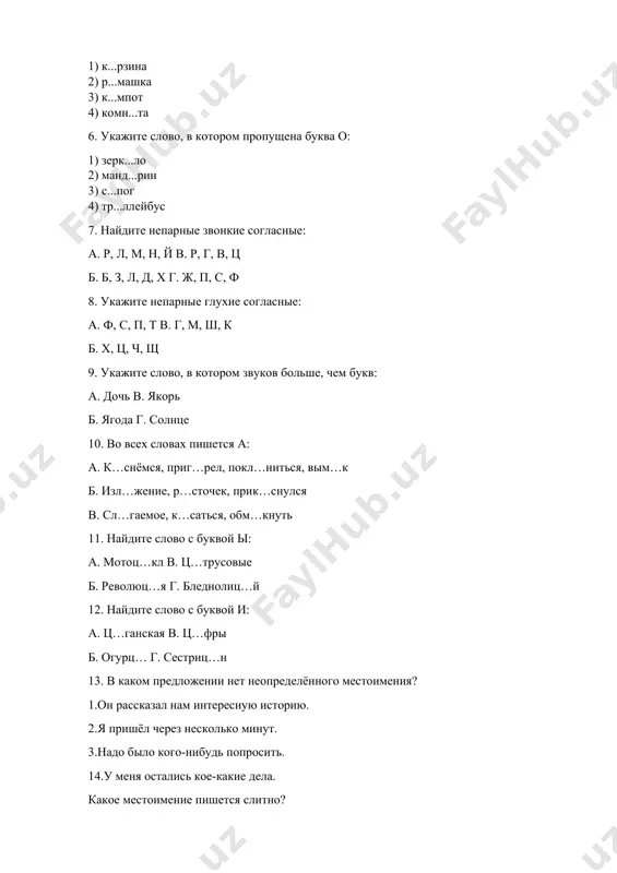 estvitelnoe oboznachaet dva ili neskolko predmetov, ono stoit v forme... 1) edinstvennogo chisla; 2) mnojestvennogo chisla. 18. kakogo roda imena sushestvitelnie, k kotorim mojno podstavit slova: on, moy. 1) mujskogo roda. 2) srednego roda. 3) jenskogo roda. 19. kakie slova mojno postavit k imenam sushestvitelnim jenskogo roda? 1) on, moy. 2) ona, moya. 3)ono, moe. 20. ukaji imena sushestvitelnie jenskogo roda. 1) magazin 4) ocharovanie 7) shepot 2) soldat 5) yabloko 8) tyul 3) komnata 6) terpenie 9) familiya 21. naydi oshibku. m. r. — skripach, akkordeon, metel. j. r. — zemlyanika, zerkalo, jizn. sr. r. — gennadiy, jelanie, podzemele. 22. u imen sushestvitelnix kakogo roda okonchanie -o (e)? 1) mujskogo roda. 2) jenskogo roda. 3) srednego roda. 23. na kontse imen sushestvitelnix kakogo roda posle shipyashix pishetsya myagkiy znak? 1) mujskogo roda. 2) jenskogo roda. 3) srednego roda. 24. esli na kontse imeni sushestvitelnogo posle shipyashego myagkiy znak ne …