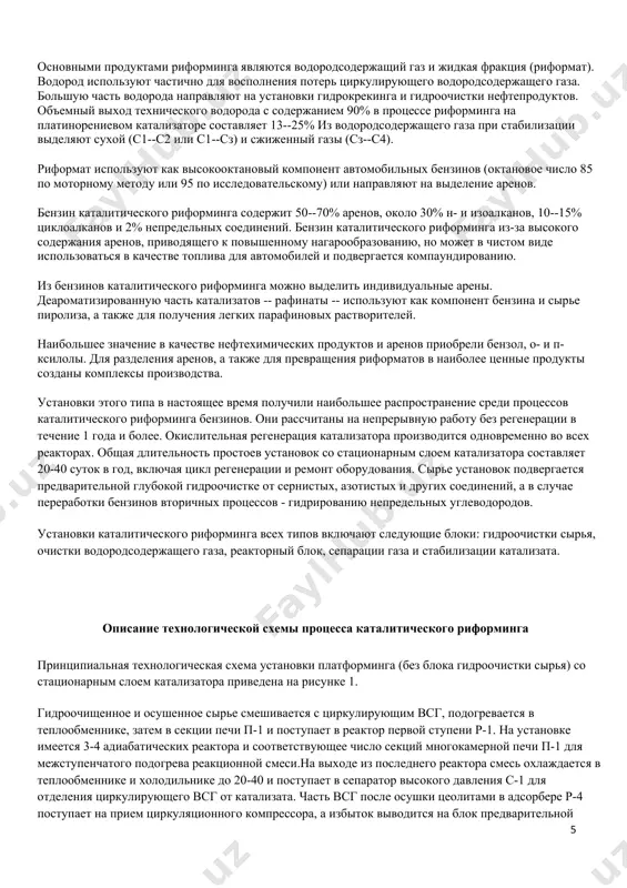 00--1800 м3/м3. в качестве сырья для каталитического риформинга обычно используют бензиновые фракции первичной перегонки нефти. в сырье риформинга могут вовлекаться после глубокой очистки бензины вторичных процессов (термического крекинга, коксования, каталитического и гидрокрекинга). фракционный состав сырья риформинга зависит от назначения процесса. если целью процесса является получение аренов (бензола, толуола, ксилолов), то используют фракции, содержащие углеводороды с6 (62--85°с), с7 (85--1050с) и с8 (105-140°с). если процесс проводят с целью получения высокооктанового бензина, то сырьем служит фракция 85-180°с, соответствующая углеводородам с7--с9. основными продуктами риформинга являются водородсодержащий газ и жидкая фракция (риформат). водород используют частично для восполнения потерь циркулирующего водородсодержащего газа. большую часть водорода направляют на установки гидрокрекинга и гидроочистки нефтепродуктов. объемный выход технического водорода с содержанием 90% в процессе риформинга на платинорениевом катализаторе составляет 13--25% из водородсодержащего газа при стабилизации выделяют сухой (с1--с2 или с1--сз) и сжиженный газы (сз--с4). риформат используют как высокооктановый компонент автомобильных бензинов (октановое число 85 по моторному методу или 95 …