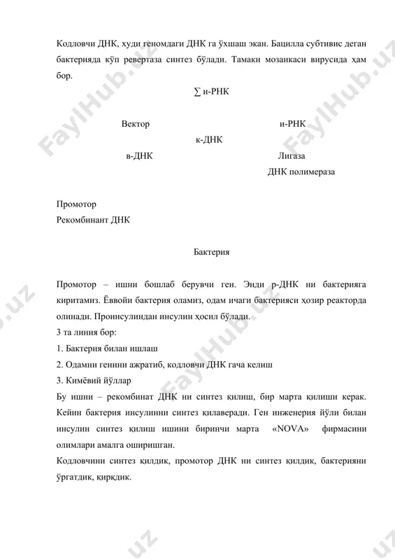 инсулин гормонларни олиш - Page 5