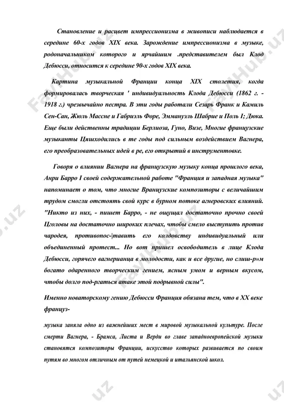 кусств. употреблено оно было в негативном смысле, речь шла о втором "римском послании" дебюсси, а именно о сюите "весна" в двух частях для женского хора с оркестром. "господин дебюсси, - говори​лось, в частности в отчете, - без сомнения, не грешит здесь ни заурядностью, ни банально​стью, совсем наоборот, у него есть ощутимая и даже слишком ощутимая склонность к поис​кам необычного. можно констатировать у него чувство музыкального колорита, однако избы​ток этого чувства заставляет его легко забывать о значении точности рисунка и формы. ему следовало бы весьма пожелать себе избегать сего неопределенного импрессионизма - одного из самых опасных врагов правды в произведениях искусства. новизна музыки дебюсси, и в особенности способ применения им различных новшеств, делали музыку в глазах членов академии явлением, решительно отличным от всего, что было им известно в позднероманти-ческой музыке того времени, и именно это побуждало их предостеречь композитора от влия​ний импрессионизма, считавшегося в ту пору синонимом разрушительного искусства, оскорб​ляющего здравый …