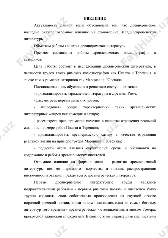 ий поэт - ливий андроник, основоположник римской художественной литературы. его произведения оказали неимоверное влияние на формирование древнеримской литературы, несмотря на их несовершенство и нескладность. благодаря его трудам римляне познакомились с прекрасной греческой литературой, мифологией, с эпосом и театром. другие современники ливия андроника - гней невий и энний - трагические и комедийные писатели. гней заимствовал сюжеты из работ древнегреческих писателей, однако в его произведениях присутствует большее влияние римской жизни, нежели у его предшественника. немалую значимость имеет поэма невия о первой пунической войне. энний бы первым автором, описавшим в хронологическом порядке, по годам, всю историю рима. огромный вклад в становление римской литературы внес тит макций плавт, написавший около 130 комедий, которые долго шли на римской сцене. комедии автора имеют самые разные сюжеты: сцены из жизни воинов- наемников, семейной жизни, из городской богемы. примечательно, что несмотря на то, что писатель давал своим персонажам греческие имена и описывал сюжет в греческих городах, он описывал …