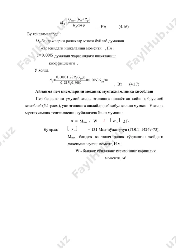 айланма печнинг асосий курсаткичларини хисоблаш - Page 5