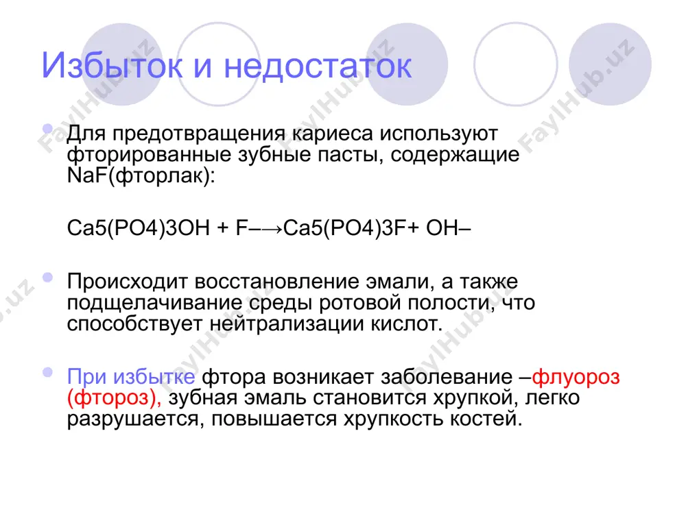 фтор - Page 4
