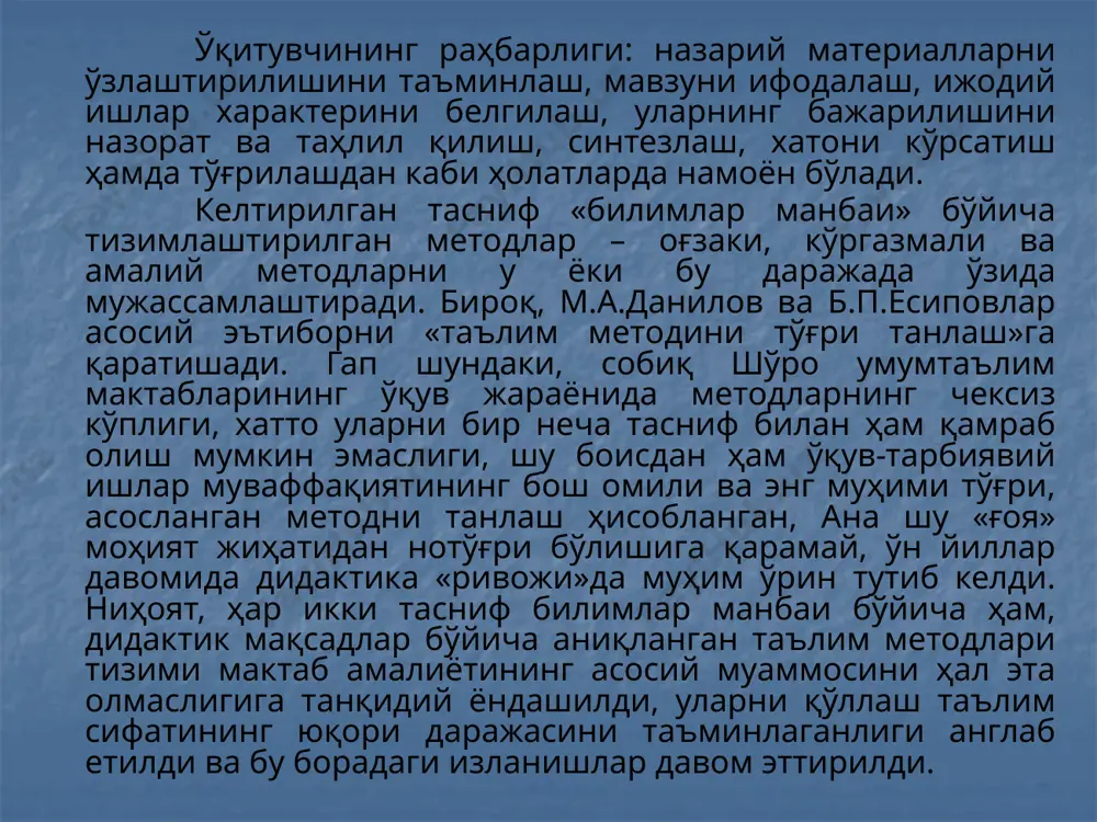 с. методў обучения и коллектив механизированному оғзаки баён қилиш методлари ҳикоя суҳбат тушунтириш маъруза кыргазмали методлар намойиш тасвир амалий методлар машқ амалий ишлар лаборатория фойдаланилган адабиётлар: бабанский ю.к. методў обучения в современной обҳеобразовательной школе. – москва, просвеҳение, 1985. – 205 с. лернер и.я. дидактические основў методов обучения. – москва, педагогика, 1981. – 186 с. окань в. введение в обҳую дидактику. – москва, вўсшая школа, 1990. – 382 с. педагогика //учеб. пособие для студентов педагогических вузов и педагогичских колледжей. под ред. п.и.пидкасистого. – москва, педагогическое обҳество россии, 200. – 640 с. рўжков в.н. дидактика. – москва, юнити-дана, 2004. – 318 с. сайидахмедов н.с. методў обучения школьников механизированному труду в хлопководстве. – ташкент, укитувчи, 1991, - 112 с. сайидаҳмедов н.с. янги педаггогик технологиялар. – тошкент, молия, 2003. – 172 б. эътиборингиз учун раҳмат! image2.jpeg image3.png image4.png image5.png image6.png image1.jpeg
