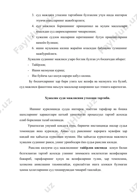 алидан чикариб юборади; 5) ишда иштирок этувчи шахсларга ҳамда хужалик судлов ишларини юритишнинг бошка иштирокчиларига уларнинг процессуал ҳукуклари ва мажбуриятларини тушунтиради; 6) таржимонни била туриб нотугри таржима килганлик учун, эксперт била туриб нотугри хулоса берганлик ёки хулоса беришдан бош тортганлик учун, гувоҳларни била туриб ёлгон курсатув берганлик ва курсатув беришдан бош тортганлик ёки буйин товлаганлик учун жавобгарлик тугрисида огоҳлантиради; 7) мажлисни олиб бориш ва далилларни текшириш тартибини белгилайди; 8) мажлисга раҳбарлик килиб, иш учун аҳамиятли ҳолатлар аникланишини таъминлайди; 9) мажлисга тегишли тартибни таъминлаш чораларини куради. мажлис залида ҳозир булганлар ёзма кайдномалар килиш, стенограмма олиб бориш ва овоз ёзиб олиш ҳукукига эга. суд мажлисини кинога ва фотосуратга олиш, видеотасвирга олиш, шунингдек радио ва телеведение оркали курсатишга ишни кураётган суднинг рухсати билан йул куйилади (хпк нинг 126-моддаси). .хужалик судида ишнинг мазмунан курилиш боскичи, яъни суд муҳокамасининг иш ҳолатларини текшириши кечадиган вактда жараённинг боришига керакли йуналиш берадиган алоҳида процедура талаб килади. бу боскич …