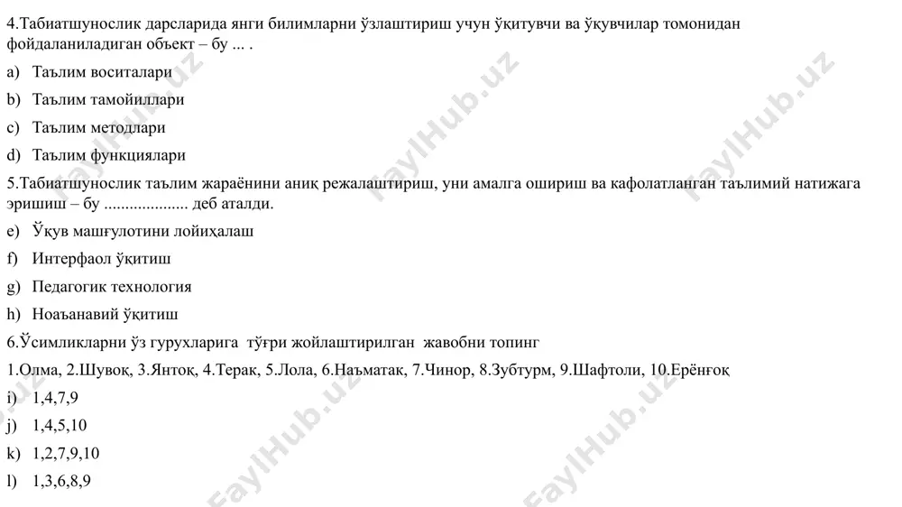 - тўғри берилган таърифни топинг поясининг пастки қисми ёғочлашган, юқори яшил қисмини қишда совуқ уриб кетадиган кўп йиллик ўсимликлардир бир неча ёғочлашган поя – танага эга бўлган кўп йиллик ўсимликлардир битта йўғон ёғочлашган танали, бақувват илдизли ва кенг шоҳ-шаббали баланд бўйли кўп йиллик ўсимликлардир ер усти қисми қишда қуриб, ўсиш куртаклари қишлайдиган ўсимликлар 21.беда, ажриқ, ғумай, сачиратқи, кийиккўт, лола, қамиш, ялпиз, гулсафсарлар қандай ўсимлик шаклига киради. кўп йиллик ўтлар майда ўтлар ярим йилик ўтлар бир йиллик ўсимлик 22.икки йиллик ўтлар гуруҳига кирувчи ўсимликларни топинг. беда, ажриқ, ғумай сабзи, лавлаги, карам лавлаги, карам, сачиратқи сабзи, лавлаги, ғумай 23.бир йил ичида униб чиқади, ўсади, гуллайди ва мева тугиб, ўз ҳаётини тугатади бу қандай ўсимликлар шаклига киради. бир йиллик ўтларга яримйилик ўтларга майда ўтларларга яримбуталарга 24.нуқталар ўрнига тўғри тушунчани қуйинг ............ -микрозарраларни, кўзга кўринмайдиган жуда майда нарсаларни катталаштириб кўрсатадиган оптик асбоб микроскоп дурбин лупа лазерни дурбин 25.дурбин сўзи қайси тилдан олинган ва қандай …