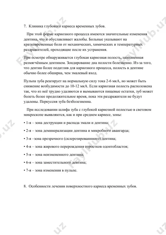 наясь на губной поверхности в области шейки, распространяется вокруг всей коронки, захватывая апроксимальные и язычную поверхности (рис. 2). процесс углубляется, и коронка легко отламывается на уровне циркулярного кариеса, остаются только корни . для циркулярного кариеса характерно быстрое распространение процесса в направлении пульпы. следует отметить, что с острым пульпитом вследствие циркулярного кариеса дети почти не обращаются. здесь возможны два варианта исхода: первый — когда у ребенка с пониженной сопротивляемостью организма гибель пульпы происходит без каких-либо клинических проявлений и постепенно развивается хронический периодонтит; второй — когда при циркулярном кариесе корневая пульпа изолируется от коронковой за счет заместительного дентина, коронка зуба отломилась вместе с коронковой пульпой, а корневая пульпа остается жизнеспособной и сохраняет интактный периодонт. корневая пульпа плотно «замуровывается» пигментированным дентином, и зуб при наличии такого кариеса и живой пульпе еще некоторое время продолжает «служить» ребенку. этот вариант у детей встречается реже. 11. дифференциальная диагностика среднего кариеса. средний кариес дифференцируют с клиновидным дефектом, …
