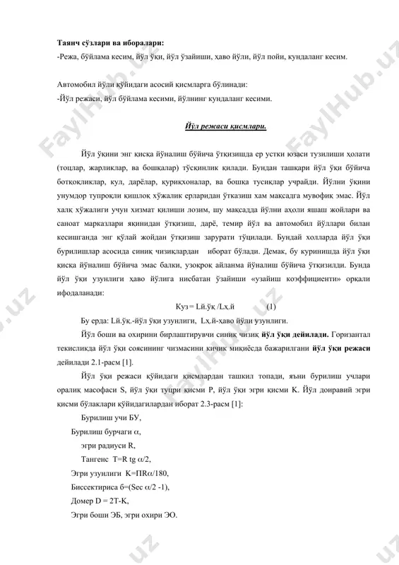 симга айтилади. бўйлама кесим йўлнинг айрим бўлакларини бўйлама қияликлар орқали характерлайди. жойнинг табиий қиялиги кўпчилик холларда автомобиллар самарали ишлаши учун рухсат этарли қийматдан ошиб кетади. бундай холларда йўл қиялиги ер юзаси қиялигига нисбатан силлиқланади, бунда кутарилиш жойларда тепалик тупроци қирқилади ёки аксинча релқефнинг пасайган жойларига тупроқ тўкилади. агар тупроқни қирқиш натижасида йўл устки юзаси ер сатхига нисбатан пастда жойлашса бу кўриниш уйма дейилади, аксинча йўл ер устки юзасига нисбатан юқоридан ўтса ва бу ерда қўшимча тупроқ тукилса бу кўриниш кутарма дейилади. йўл ўқи бўйича, ер устки юзаси белгиси билан йўл қоши белгиси фарқига-ишчи белги дейилади. бўйлама кесимда бўйлама қияликлар ўзгаришидан йўл ўқида хосил бўлган синишлар харакат учун ноқулай хисобланади. бўйлама кесимдаги йўл ўқининг синишларини юмшатиш учун вертикал эгрилар лойихаланади. вертикал эгрилар икки хил бўлади яъни, қабариқ вертикал эгрилар, ботиқ вертикал эгрилар. йўл кундаланг кесими қисмлари йўлни жойлаштириш ва ёрдамчи иншоатларни қуриш ва дарахтларни ўтқазиш учун ажратилган жой тасмаси, йўл тасмаси …