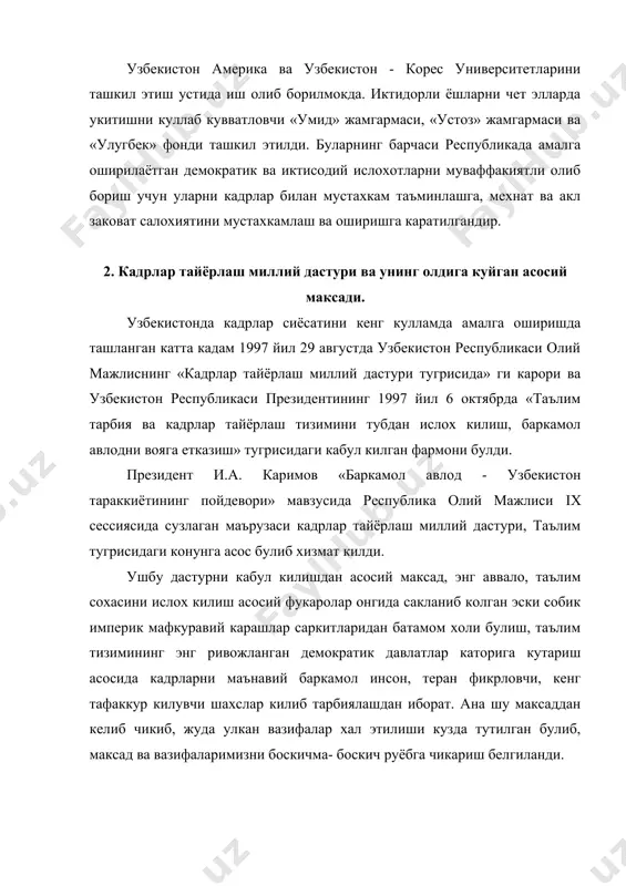 ишлари, максадлари, вазифалар белгилаб берилган булиб, жамият тараккиётининг бугунги, эртанги куни тулик хисобга олинган. миллий дастурда узлуксиз таълим тизимини ривожлантиришга алохида ахамият берилади. бу таълим турлари уз ичичга олади: мактабгача таълим; умумий урта таълим; урта махсус, касб- хунар таълими; олий таълим; олий укув юртларидан кейинги таълим; кадрлар малакасини ошириш ва уларни кайта тайёрлаш; мактабдан ташкари таълим. узлуксиз таълим ижодкорлар, ижтимоий фаол, маънавий бой шахснинг шаклланиши ва юкори малакали ракобатбардош кадрларни тайёрлаш учун шарт-шароит яратади. мавзуга хулоса тарзида шуни айтишимиз мумкин: таълим тизимини ислох этиш вазифалари муваффакиятли хал этилса, ижтимоий сиёсий иклим кескин узгаради, одамлар онгида демократик кадриятлар карор топади, инсон жамиятдаги урнини онгли равишда узи белгилайди. президентимиз таъкидлаганларидек,-«жамиятни янгилаш, эркин демократик давлатни шакллантириш,тараккиёт ва равнак йулидаги барча сайхаракатларимизни биз айнан мана шу тамойил адосида ташкил этишимиз керак». +искача хулосалар. мавзуга хулоса тарзида шуни айтишимиз мумкинки: таълим тизимини ислох этиш вазифаларини муфаккатли хал этилса,ижтимоий-сиёсий иклим кескин узгаради, одамлар онигда демократик -адриятлар …