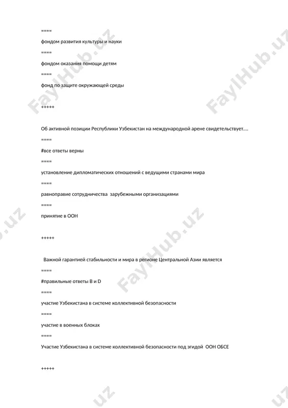 экономики. ==== формирование новой политической системы ==== формирование защиты прав и свобод человека +++++ какая республика бывшего союза первой признала независимость республики узбекистан? ==== #грузия; ==== литва ==== россия ==== казахстан. +++++ какой государственной орган имеет право принимать конституцию республики узбекистан? ==== #олий мажлис; ==== конституционный суд; ==== все ответы правильны ==== кабинет министров; +++++ один из фундаментальных принципов государственной независимости, сформулированный, в конституции республики узбекистан является ==== #узбекистан –суверенная демократическая республика ==== государство выражает волю народа. ==== народ -единственный источник власти. ==== никакая идеология не может устанавливаться в качестве государственной +++++ конституция республики узбекистан основывается на принципе. ==== #разделения властей. ==== приоритета законодательной власти. ==== приоритета исполнительной власти. ==== власти главы государства. +++++ в республике узбекистан признается безусловное верховенство… ==== #конституции и законов республики узбекистан. ==== одной политической парии. ==== одной идеологии. ==== общественного мнения +++++ государство, его органы, должностные лица ответственны перед… ==== #конституций и законом; ==== олий …