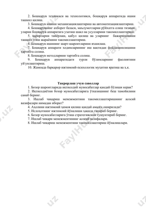 ат ва агросаноат комплексининг товар ишлаб чиқарувчи тармоқларини ривожлантириш зарур. саноат ва қишлоқ хўжалиги менежментининг ташкилоти айнан шу муаммоларни ҳал қилишга йўналтирилиши лозим. дарвоқе, кескин товар тақчиллиги натижасида ишлаб чиқариш инновацияларга нисбатан таъсирчанлигини йўқотиши мумкин. бу ҳолда корхоналар ишлаб чиқаришни янгиламасдан ҳам бемалол фаолият кўрсата оладилар. ишлаб чиқариш менежменти ташкилотининг ҳолати уни такомиллаштириш чораларини комплекс ишлаб чиқиш, истиқболли ташкилий-иқтисодий моделни ишлаб чиқиш заруратини белгилайди. менежмент ташкилотини такомиллаштириш йўналишлари асослаб берилган тақдирда ҳаракатдаги бошқарув объектида энг аввало биринчи галда ҳал қилиниши лозим бўлган вазифалар, “тор жойлар” (бошқарувнинг тезкорлигини ошириш, қарорларни мувофиқлаштириш, бошқарув бўйича кўп меҳнат талаб қиладиган ишларни қисқартириш, ташкилий тузилма ва бошқарув методларини такомиллаштириш ва ҳ.к.) белгиланади. бу вазифалар асосида бошқарувнинг дастлабки иқтисодий-ташкилий модели яратилади. аниқ чора-тадбирларни ишлаб чиқиш учун мавжуд ишлаб чиқариш менежменти ташкилоти таҳлил қилинади ва унинг ривожланиш тенденциялари аниқланади. ушбу асосда, кўмакчи ва норматив материаллар (намунавий штат рўйхатлари, ахборот тузилиши, тизими, техник жиҳозлаш нормаси ва ҳ.к.) ҳисобга …