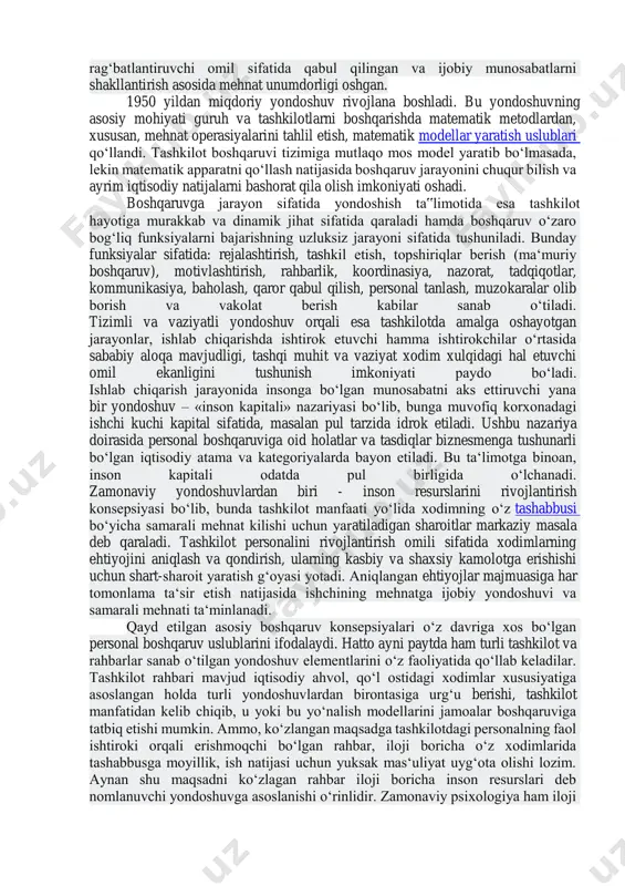 v maktabi yoki mehnatni ilmiy tashkil etish maktabi. ushbu yo‘nalish asosida amerikalik olim f.u teylor nomiga qo‘yilgan «teylorizm» ta‘limoti yotadi va bu sohada olib borilgan aqshdagi izlanishlar 1885-1920 yillarni o‘z ichiga oladi. f.u teylor o‘sha davrdagi malakasiz ishchilardan samarali foydalanish maqsadida, murakkab va malaka talab etuvchi mehnat turini mayda operasiyalarga ajratdi. mehnat maxsus operasiyalarga ajratish natijasida, rensom olds 1902 yilda konveyer usulini yaratdi va avtomobil yig‘ish zavodiga tatbiq etdi. yangi uslub bo‘yicha ishlab chiqarish natijasida yillik mahsulot 425 donadan 2500 taga ko‘paydi. genri ford esa bu uslubni yanada takomillashtirish orqali, avtomobil ishlab chiqarishga ketadigan vaqtni 20 martaga kamaytirdi va nafaqat amerika, balki keyinchalik butun jahon avtomobil bozorini ishg‘ol qildi. ma‟muriy boshqaruv maktabi. ushbu yondoshuv a. fayol nomi bilan bog‘liq bo‘lib, 1920-1950 yillarda bunga oid g‘oyalar boshqaruvda keng miqyosda tatbiq etila boshlandi. a. fayol alohida mehnat elementlarini emas, balki tashkilotni yaxlit tuzilma sifatida qaraydi va tashkilotni rasional boshqarish tamoyillari, boshqaruv funksiyalari, …