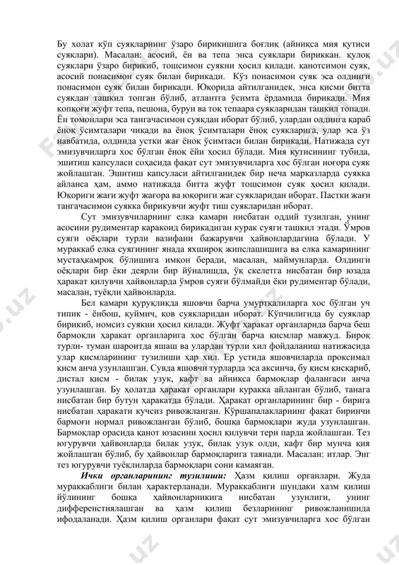 ning harakatlanishi bu muskullarga bog'liq. yuzda ular mimika muskullaridan iborat. bu muskullar primatlarda yaxshi rivojlangan. skelet tuzilishi. sut emizuvchilar umurtqa pog'onasining harakterli xususiyati umurtqalar qo'shilish yuzasining yassi bo'lishidir. bu umurqalar orasida tog'ay disk joylashgan. umurtqa pog'onasi bo'yin, ko'krak, bel, dumg'aza, dum qismlarga bo'lingan. bo'yin qismida amniotalar uchun xos bo'lgan, o'zgargan umurtqalar -atlant va epistrofeyning bo'lishi harakterlidir. bo'yin umurtqalari 7 ta. faqat lamantinda 6 ta, yalqovlarda 6-10 ta bo'ladi. sut emizuvchilarda bo'yinning uzunligi umurtqalar soniga emas, balki ularning uzunligiga bog'liq. bo'yin uzunligi juda ham har- xildir. tuyoqlilarda bo'yin ancha uzun, chunki bosh harakatchanligi oziq olishda muxim ahamiyatga ega. bo'yin yirtqichlarda ham yaxshi rivojlangan. kemiruvchilar, er qazib yashovchilarda bo'yin qisqa va uncha harakatchan emas. ko'krak qismi quyonda 12-15 ta umurtqadan tashkil topgan. zirxlilardan birida va tumshuqli kit (nureroodn) da 9 ta, (choloepus) avlodiga mansub yalqovda 24 ta bo'ladi. oldingi (odatda ettita) umurtqalarda to'sh suyagi bilan tutashgan xaqiqiy qovurgalar birikadi. qolgan umurtqalarga qovurg'alar …