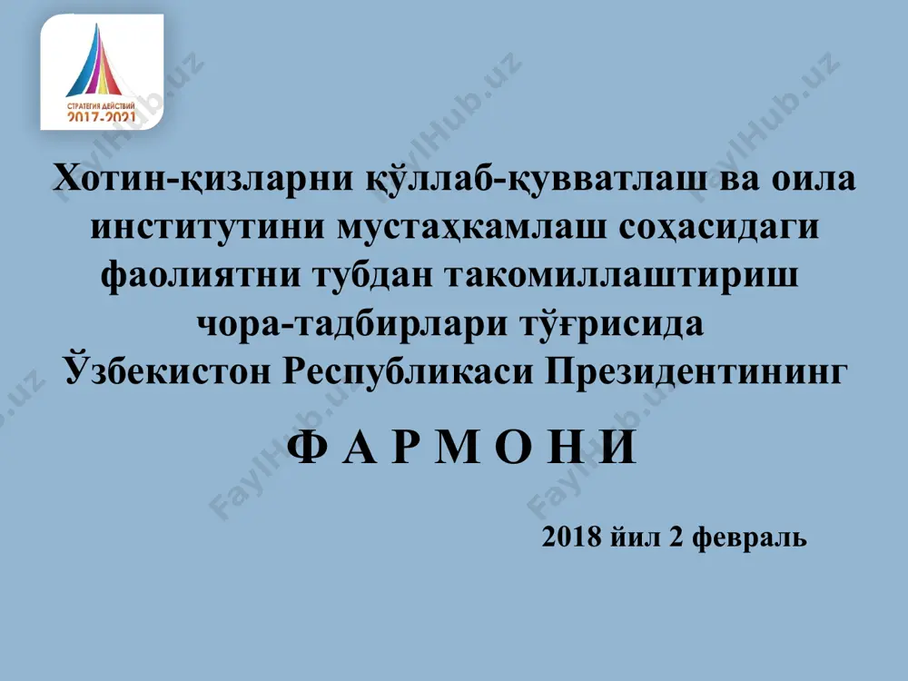ри ва бошқа ташкилотлар билан биргаликда хотин-қизлар ўртасида ҳуқуқбузарликлар ва жиноятчилик профилактикасини самарали ташкил этиш, шу жумладан, уларнинг ҳуқуқий маданиятини ошириш ва маънавий-ахлоқий қадриятларни мустаҳкамлаш фармон билан 2018 йил 1 апрелдан фуқаролар йиғинларининг диний маърифат ва маънавий-ахлоқий тарбия масалалари бўйича маслаҳатчиси лавозими ўрнига ҳар бир фуқаролар йиғинида 1 тадан, оилалар сони 2000 ва ундан ортиқ бўлган фуқаролар йиғинларида эса 2 тадан хотин-қизлар билан ишлаш ва оилаларда маънавий-ахлоқий қадриятларни мустаҳкамлаш бўйича мутахассис лавозими жорий этилди. ўзбекистон хотин-қизлар қўмитаси фуқароларнинг ўзини ўзи бошқариш органлари фаолиятини мувофиқлаштириш бўйича республика кенгаши билан биргаликда 2018 йилнинг 1 апрелига қадар фуқаролар йиғинларининг диний маърифат ва маънавий-ахлоқий тарбия масалалари бўйича ҳар бир маслаҳатчиси фаолиятини танқидий ўрганиб чиқиш ва натижалари бўйича янгидан киритилган мутахассис лавозимларига етарли билим даражасига, юксак маънавий ва ахлоқий фазилатларга эга бўлган, ўзига юклатилган вазифаларни лозим даражада бажара оладиган шахсларни тайинлаш чоралари кўрилади. оилавий қадриятлар ва анъаналар йўналишида фундаментал, амалий ва инновацион тадқиқотларни олиб бориш …