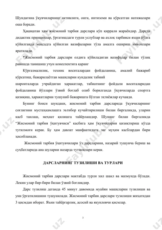 ташкил қилиниб, бунда ўқитувчи болалар билан назарий машғулотлар, суҳбатлар, савол-жавоблар ўтказади, аниқ вазифалар белгиланади, физорг ва гуруҳ сардорлари сайланади. янги материални ўрганиш дарсларда ўқитувчиларга номаълум бўлган машқлар ўрганилади, уларнинг билим, тушунча, ҳаракат малакаларини ошириш. бунда дастур материаллари, спорт турлари билан машғул бўлади. такрорлаш дарсларида ўтган материалларни мукаммаллаштириш, дастурда белгиланган машқларни яхши ўзлаштириш, “алпомиш ва барчиной” меъёрларни бажариш каби вазифалар ҳал этилади. аралаш дарсларда эса спорт турлари материалларини қўшиш орқали янги материалларни ўрганиш, такрорлаш каби вазифаларни биргаликда олиб боради. ҳисобга олиш дарслари асосан ҳар бир қисм ёки турларни тугатганда, чораклар охирида материалларни қанчалик ўзлаштирилганлиги ҳисобга олишдир. бундай пайтларда машқларнинг бошқариш техникаси, нормаси баҳоланади. бундай вазифаларни кўпроқ спорт мусобақалари формасида тавшкил қилиш мақсадга мувофиқдир. дарсларнинг барча турларида гимнастика, енгил атлетика (3-синфдан бошлаб), спорт ўйинлари, ҳаракатли ўйинлар, кураш, бадиий гимнастика каби спорт турларининг асосий мазмуни ва элементлари ўтилади. саф машқлари. умумий тушунчалар. саф машқлари - бу шуғулланувчиларнинг маълум бир сафда биргаликдаги ёки якка …