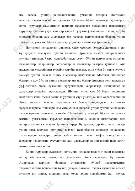 кспериментал тадқиқотлардан бошланган бўлиб, уларда олимлар олдига қўйилган асосий муаммо шу эдики, индивид якка ҳолда яхши ишлайдими ёки гуруҳда яхшироқ самара берадими, бошқа одамларнинг ёнида бўлиши унинг фаолиятига қандай таъсир кўрсатади каби саволларга аниқ илмий асосланган жавоб топиш заруратидир. шуни таъкидлаш лозимки, бундай шароитларда индивидларнинг ўзаро ҳамкорлиги (интеракция) эмас, балки уларнинг бир вақтда бир ерда бирга бўлганлиги фактининг (коакция) таъсири ўрганилди. олинган маълумотлар шуни кўрсатадики, бошқалар билан ҳамкорликда бўлган индивид фаолиятининг тезлиги ошади, лекин ҳаракатлар сифати анча пасайиши аниқланди. бундай маълумотлар америкалик н.триплетт, немис олими а.майёр, рус олими в.м.бехтерев, яна бир немис олими в.мёде ва бошқаларнинг тадқиқотларида ҳам қайд этилди. бу психологик ҳодиса ижтимоий психологияда ижтимоий фацилитация номини олди, унинг моҳияти шундан иборат эдики, индивиднинг фаолият маҳсулларига унинг ёнида бўлган бошқа индивидларнинг бевосита таъсири бўлиб, бу таъсир аввало сенсор кучайишлар ҳамда иш-ҳаракатларнинг, фикрлашларнинг тезлигида намоён бўлади. лекин айрим экспериментларда тескари эффект ҳам кузатилди, яъни, бошқалар таъсирида индивид реакцияларидаги тормозланиш фаолиятининг …