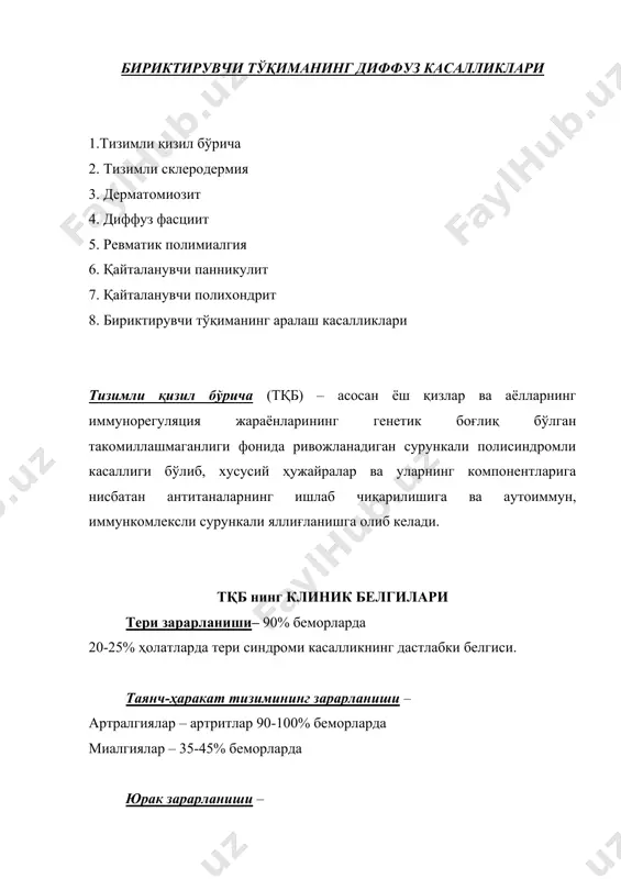 ит экссудатив қуруқ адгезив миокардит ифодаланган ўртача кардиосклероз либмана - сакс эндокардити ифодаланган ўртача митрального клапан етишмовчилиги плеврит экссудатив қуруқ адгезивный диффуз гломерулонефрит нефротик синдром аралаш типда пешоб синдроми асаб тизими зарарланиши энцефалоради кулоневрит энцефало неврит полиневрит гемоглобин г/л 100 дан кам 100-110 120 ва баланд эчт мм/соат 45 ва баланд 30-40 16-20 фибриноген г/л 6 ва баланд 5 4 γ глобулин, % 30-35 24-25 20-23 le ҳужайралар 5 1-2 якка-якка ёки йўқ анф, титрлари 128 ва баланд 64 32 нурланиш типи четки гомоген ёки четки гомоген днк га антитаналар ифодаланган ўртача бир оз тқб кечиши вариантлари ишчи таснифи (насонова в.а. 1972 - 1986) касаллик кечиши характери жараён фаоллиги фазаси ва даражаси зарарланишларнинг клиник – морфологик характеристикаси тери бўғимлар сероз қаватлар юрак ўпкалар буйраклар асаб тизимитемы острое фаол даври фаоллик даражаси: юқори (iii) артралгия ўткир, ўткир ости, сурункали полиартрит полисерозит (плеврит, перикардит) экссудатив миокардит, эндокардит ўткир, хронисурункали пневмонит люпусневрит менинго- …