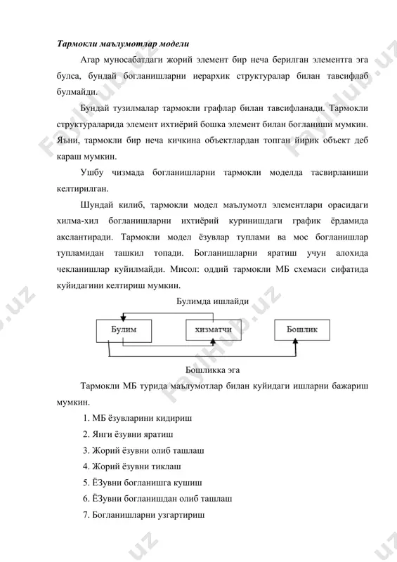 маълумотлар модели - Page 4