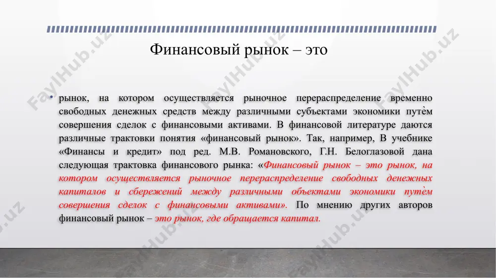 родают и покупают финансовые инструменты (акции, облигации, криптовалюту) и сырьевые товары, влияющие на мировую экономику (нефть, золото) существует несколько классификаций инвестиционного рынка: первичный. на нём ценные бумаги становятся доступными впервые. вторичный. здесь уже выпущенные активы перепродаются несколько раз. рынок реального инвестирования. подразделяется на вложения в недвижимость (жилые и нежилые помещения промышленного назначения, земельные участки, объекты незавершённого строительства и т.д.), прямые капитальные инвестиции (вложение средств в техническое переоснащение производственных предприятий, реконструкцию объектов, строительство) и иное инвестирование (вложение средств в драгоценные металлы и камни, объекты искусства, вложение в авторские права и иные ценности). рынок финансового инвестирования. подразделяется на фондовый рынок (рынок вложений в ценные бумаги и их производные — фьючерсы, опционы и т.д.) и денежный рынок (рынок вложений в валюту, депозиты, кредитование). фондовый рынок это совокупность механизмов и институтов, позволяющих осуществлять куплю и продажу ценных бумаг, таких как акции, облигации, деривативы и другие финансовые инструменты. фондовый рынок выполняет ключевую роль в экономике, …