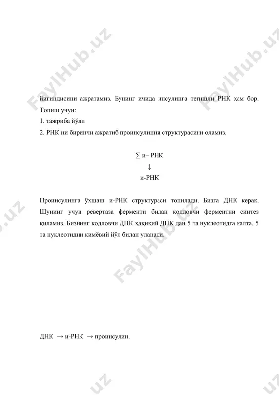 инсулин гормонларни олиш - Page 4