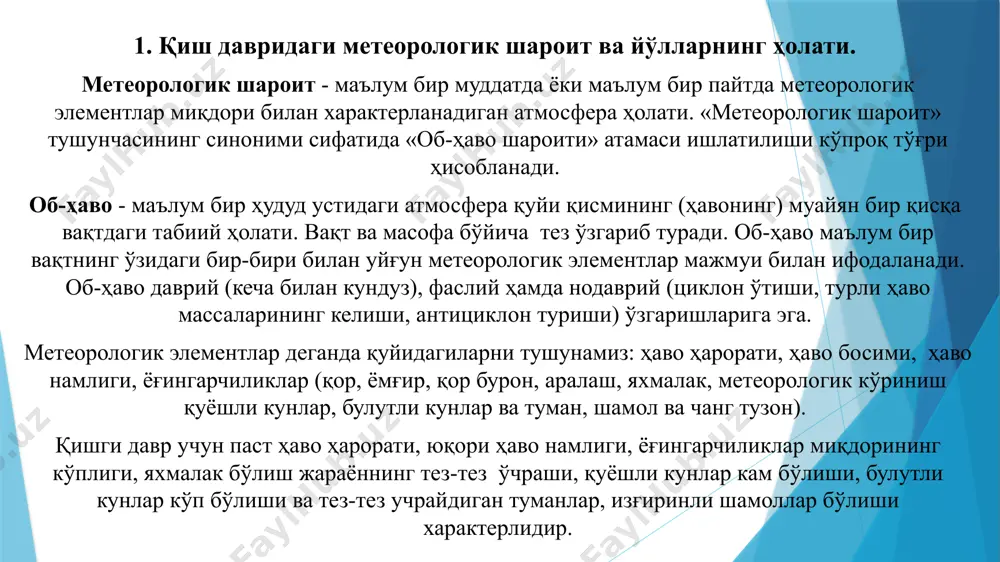 . bundan tashqari qordan himoyalovchi inshootlar (t/b karkaslar, mustahkam polietilenli plyonka, galereyalar va boshqalar misol bo'ladi.). to'siqlardagi ushlab qolinadigan qor miqdori to'siqning balandligiga bog'liq: shundan kelib chiqib tusiqlar balandligi 1,5-2,0 m gacha, agar qor ushlovchi devorlar bo'lsa ularning balandligi 4-5 m gacha bo'lishi mumkin. qor ushlab qoluvchi daraxtlar qor tuplanish xajmiga qarab yo'lga nisbatan ekish uzoqligi va daraxtlar qator soni belgilanadi, masalan qor kuchish xajmi 25 m3/m bo'lganda yo'ldan uzoqligi 15-25m, qatorlar soni 2 ta kengligi 4 m ni tashkil qiladi. bu kursatkichlar qor kuchish xajmiga qarab oshib boradi, qor kuchib kelish xajmi 200 m3/m ga etganda daraxtlar yo'ldan uzoqligi 70 m, qatorlar soni 9 ta kengligi 22 m ni tashkil qiladi. izlanishlar shuni ko'rsatadiki qoplama ustki yuzasidagi qor qalinligi 3-5 sm bo'lganda avtomobillar tezligi 60 km/s gacha kamayadi, qor qalinligi 25 sm dan oshganda deyarli xarakat to'xtaydi. 4.2‑rasm. qorni tutib qoluvchi qurilmalarning ishlashi. a‑ uzluksiz; b‑ panjarasimon; i‑ esayotgan …