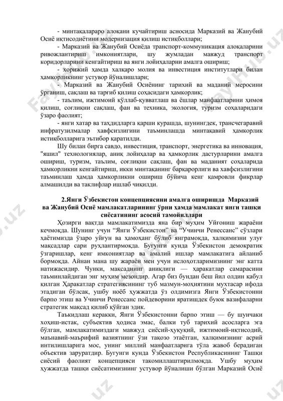 ўшничилик алоқаларини ҳар икки минтақа халқлари ва мамлакатлари манфаатлари йўлида ўзаро мустаҳкамлашдан иборат. юқори даражадаги мазкур конференция транспорт-логистика, энергетика, савдо, ишлаб чиқариш, инвестиция, технологик ва маданий-гуманитар соҳаларда “марказий осиё - жанубий осиё” форматидаги ўзаро манфаатли стратегик алоқа моделини кўп томонлама муҳокама қилиш учун сиёсий ва экспертлар майдонини шакллантиришга мўлжалланган. тадбирда 40 дан ортиқ мамлакатлар ва халқаро ташкилотларнинг 250 дан ортиқ иштирокчилар қатнашди. мажлис доирасида марказий ва жанубий осиёдаги минтақалараро ҳамкорликнинг ҳолати ва ривожланиш истиқболлари, ўзаро алоқаларнинг муваффақиятли намуналари, икки минтақани ўзаро боғлашга хизмат қиладиган истиқболли инфратузилма лойиҳалари кўриб чиқилди. жумладан: - минтақалараро алоқани кучайтириш асносида марказий ва жанубий осиё иқтисодиётини модернизация қилиш истиқболлари; - марказий ва жанубий осиёда транспорт-коммуникация алоқаларини ривожлантириш имкониятлари, шу жумладан мавжуд транспорт коридорларини кенгайтириш ва янги лойиҳаларни амалга ошириш; - хорижий ҳамда халқаро молия ва инвестиция институтлари билан ҳамкорликнинг устувор йўналишлари; - марказий ва жанубий осиёнинг тарихий ва маданий меросини ўрганиш, сақлаш ва тарғиб қилиш соҳасидаги …