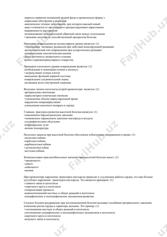 е положительной обратной связи между отдельными +звеньями патогенеза, способствующей прогрессии болезни примером повреждения на молекулярном уровне является: (1) +образование активных радикалов при действии ионизирующей радиации -цитотоксический тип повреждения при аллергических реакциях -аутоиммунная гемолитическая анемия -недостаточность митрального клапана -стеноз атриовентрикулярного отверстия. примером клеточного уровня повреждения является: (1) -возбуждение и ионизация атомов и молекул; +дегрануляция тучных клеток -выпадение функций нервной системы; -повреждение соединительной ткани; -активация желез внутренней секреции. ведущим звеном патогенеза острой кровопотери является: (1) -артериальная гипотензия -циркуляторно-гемическая гипоксия +уменьшение объема циркулирующей крови -нарушение микроциркуляции -уменьшение венозного возврата к сердцу. главным фактором развития высотной болезни является: (1) -повышенное барометрическое давление +пониженное парциальное давление кислорода в воздухе -ультрафиолетовое облучение -инфракрасные лучи -низкая температура патогенез цианоза при высотной болезни обусловлен избыточным содержанием в крови: (1) -оксигемоглобина -карбгемоглобина -карбоксигемоглобина +дезоксигемоглобин -метгемоглобина. компенсаторно-приспособительное значение при высотной болезни имеет: (1) +эритроцитоз -лейкоз -лейкоцитоз -анемия при кровопотере нарушение транспорта кислорода приводит к ухудшению работы сердца, что еще больше …