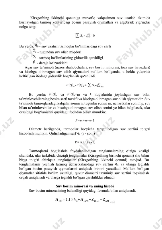 sobga olinmagan suv olish sonini ye bilan belgilasak, ular orasidagi bog‘lanishni quyidagi ifodadan bilish mumkin: diametr berilganda, tarmoqlar bo‘yicha tarqatiladigan suv sarfini to‘g‘ri hisoblash mumkin. qidiriladigan sarf (r - soni) . tarmoqlarni bog‘lashda foydalaniladigan tenglamalarning o‘ziga xosligi shundaki, ular tarkibida chiziqli tenglamalar (kirxgofning birinchi qonuni) shu bilan birga to‘g‘ri chiziqsiz tenglamalar (kirxgofning ikkinchi qonuni) mavjud. bu tenglamalarni yechish tarmoq uchastkalaridagi suv sarfini va ularga tegishli bo‘lgan bosim pasayish qiymatlarini aniqlash imkoni yaratiladi. ma’lum bo‘lgan qiymatlar sifatida bo‘lim uzunligi, quvur diametri taxminiy suv sarfini taqsimlash orqali aniqlanadi va ularga tegishli bo‘lgan qarshiliklar olinadi. suv bosim minorasi va uning hisobi suv bosim minorasining balandligi quyidagi formula bilan aniqlanadi. , m bu yerda 1,1 – mahalliy qarshiliklarda bosim yo‘qolishini e’tiborga oluvchi koeffitsient; hm – yong‘in sodir bo‘lmagan paytda tarmoqdagi bosim yo‘qolish qiymati; zn.n, zbm – noqulay nuqta va suv bosim minorasi o‘rnatilgan nuqtalarning geodezik balandliklari sathi; herk – tarmoqning noqulay nuqtasida maksimal xo‘jalik …